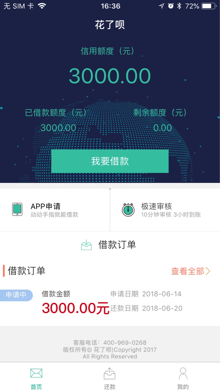 花了呗，花了呗验证完，支付宝3000额度！现在申请中.稳不稳！？？？够分701.31 / 作者:贾马尔 / 