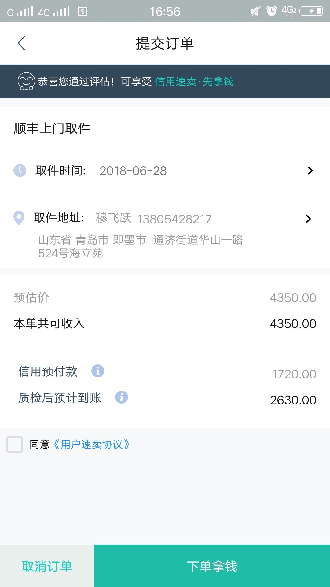 初租回访秒通过，问了很多，基本就是跟他吹牛B，本人没有工作


4 / 作者:野狼谷穆哥 / 