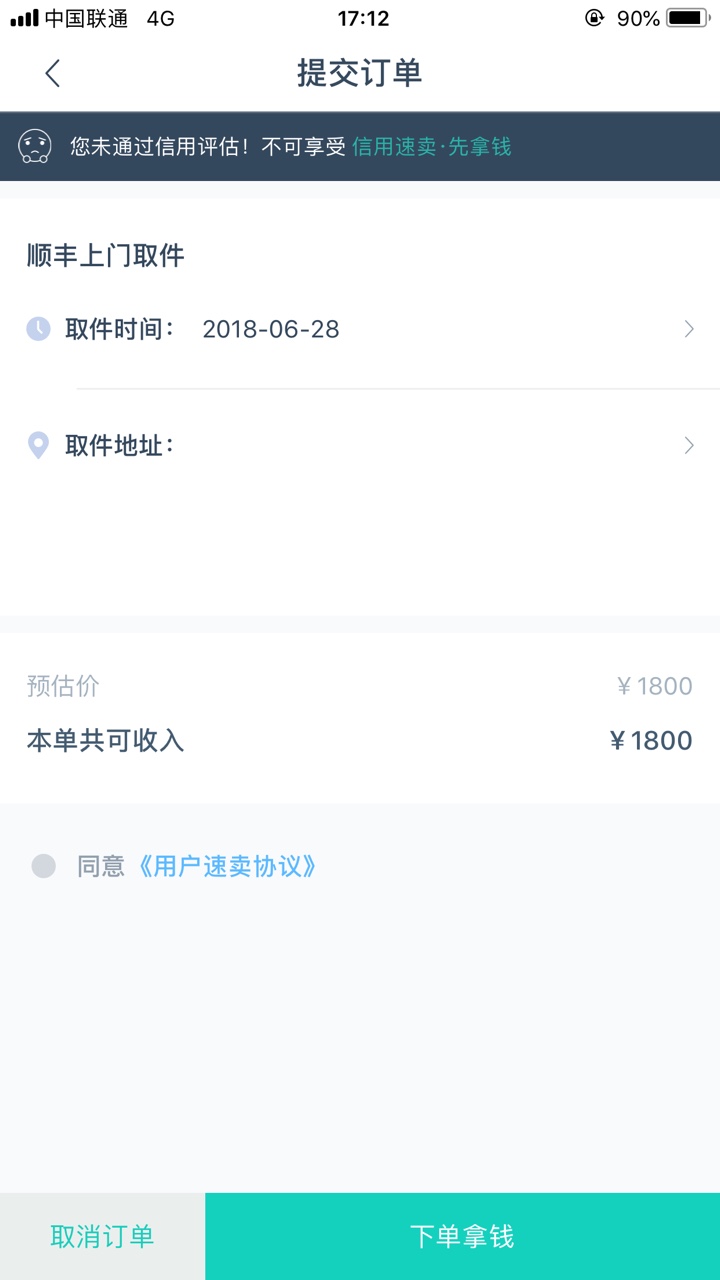 口子，初租果机直接搜索，我提交的是苹果8X，到帐1720，两小时左右回访，现已74 / 作者:圵荹丶泚莮子姒 / 