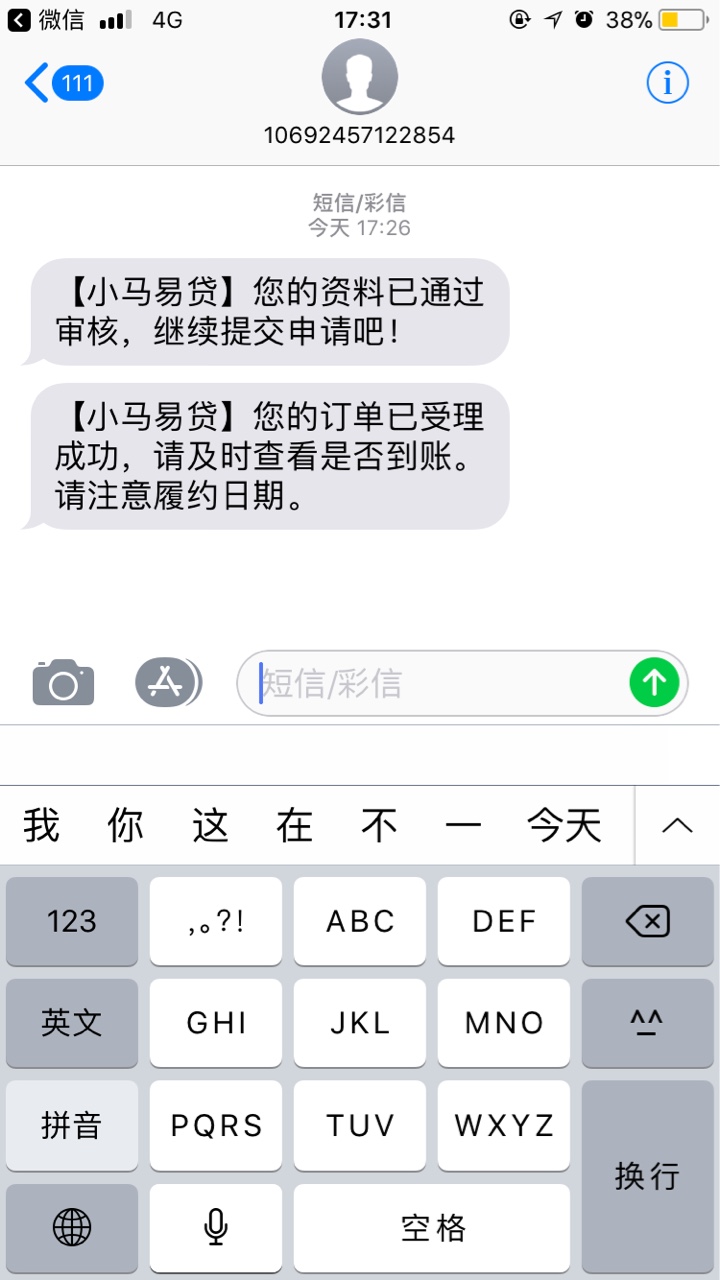 小马易贷。有回访本人，就问了其中一个联系人的关系，还有自己工作单位，完了88 / 作者:布拉德皮蛋 / 