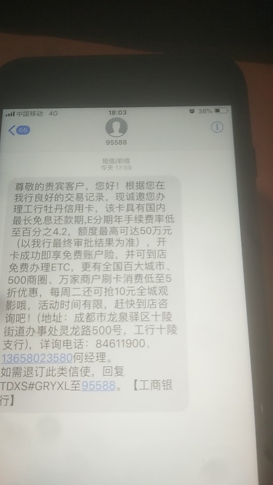 工行发短信来办信用卡这个是真的么，还是群发

14 / 作者:想要上岸水太凉 / 