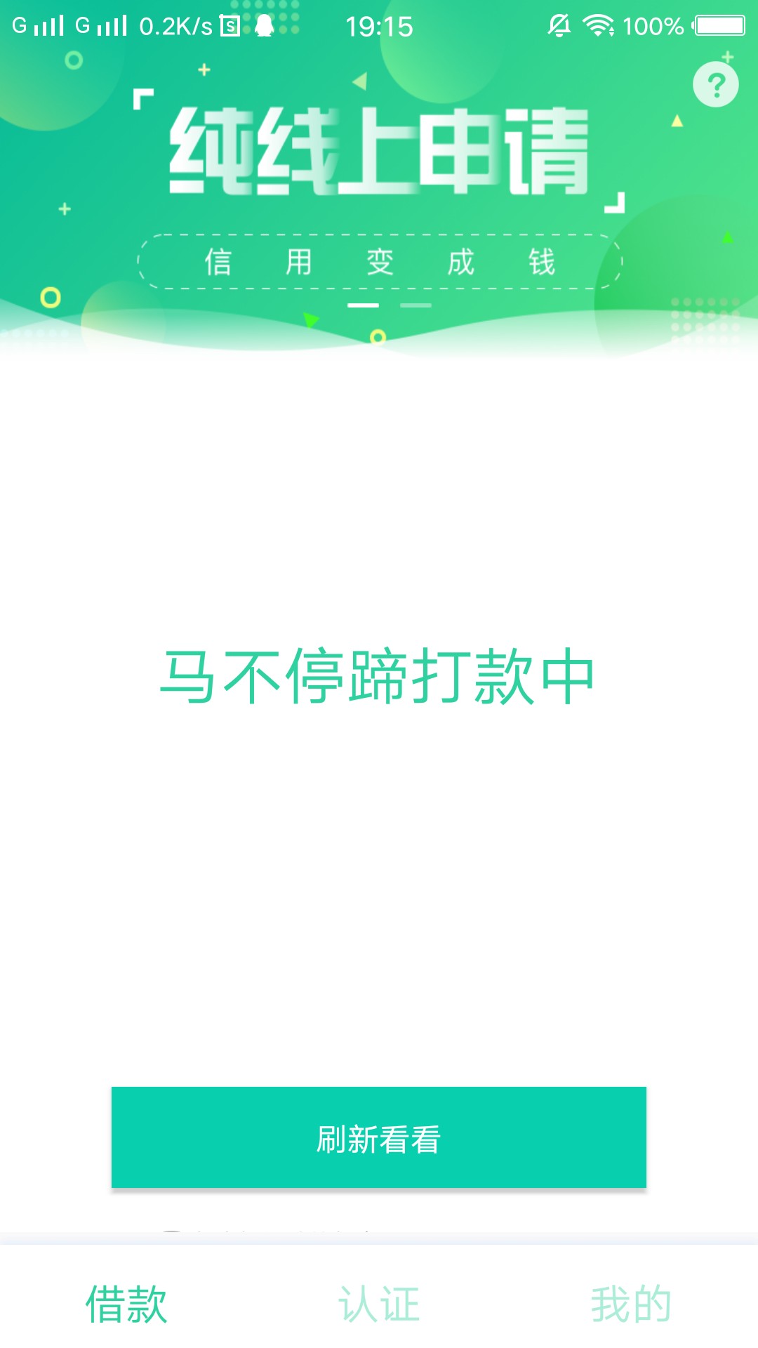 七天贷多久能打款？几点打强制上岸了这个稳不稳？

85 / 作者:嘿的不要不要的 / 