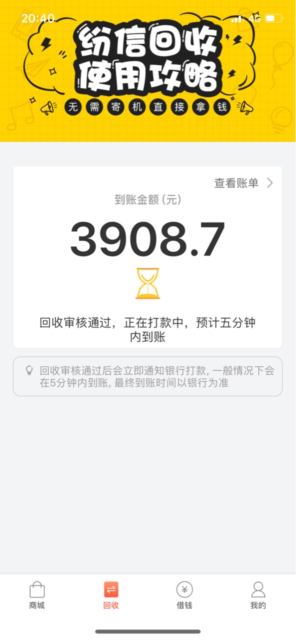 纷信回收套路了一个月了今天总算下款了，4300额度到账3900利息比以前少了，总10 / 作者:老哥稳住888 / 