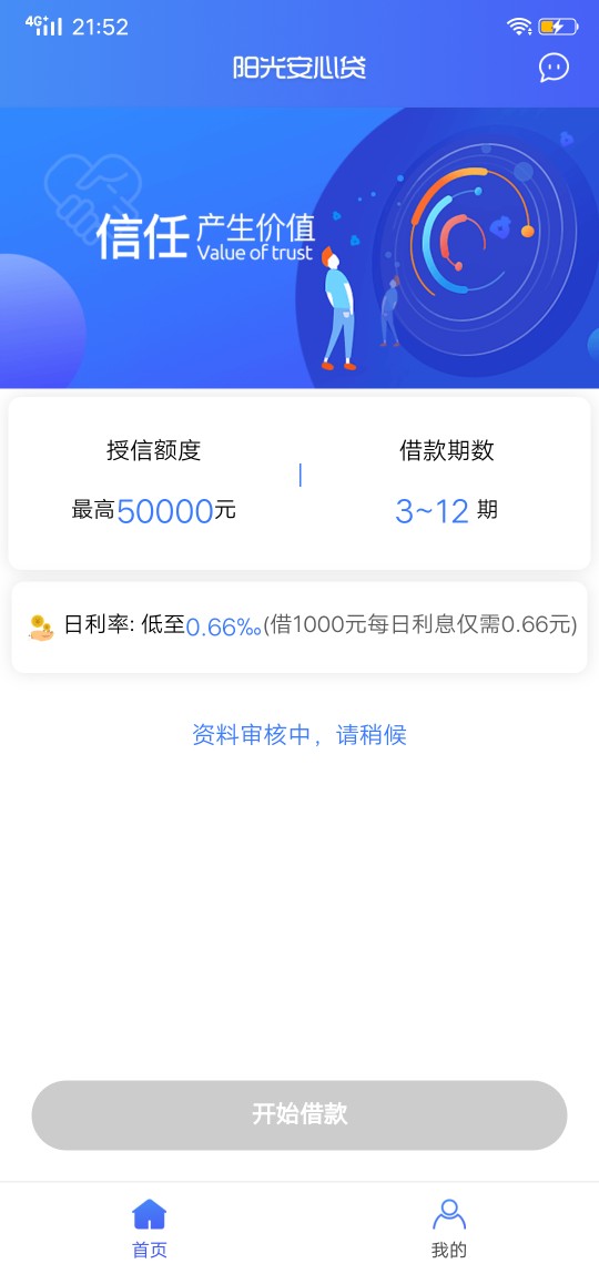 阳光安心贷审核需要多久13号申请的阳光安心贷，一直在审核不拒不过

82 / 作者:a278601327 / 