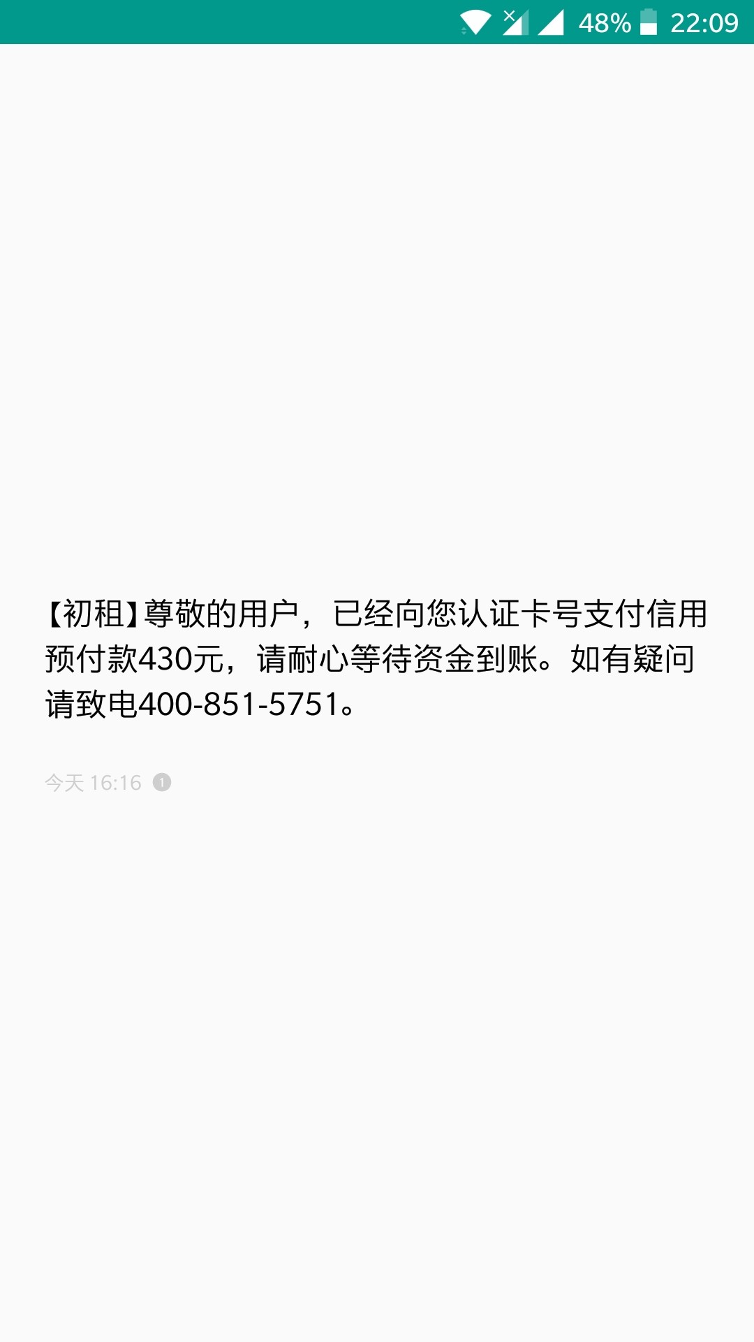 跟风初租，有预付款短信6个小时了也是没到账rt

30 / 作者:guobao1114 / 