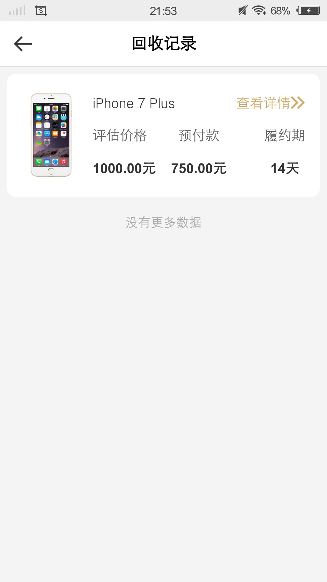 什么情况天天回收你们都到账800我怎么750

2 / 作者:套现找我找我 / 