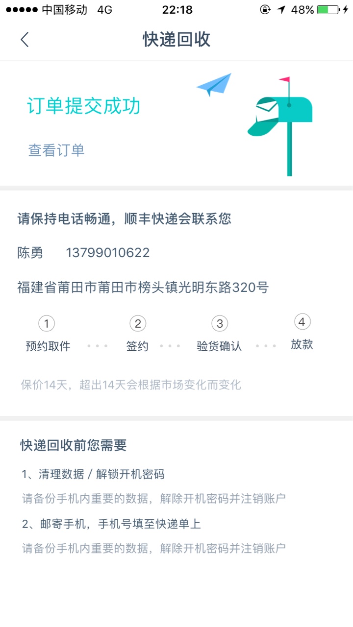 跟风初租，有预付款短信6个小时了也是没到账rt

22 / 作者:chenaiya / 