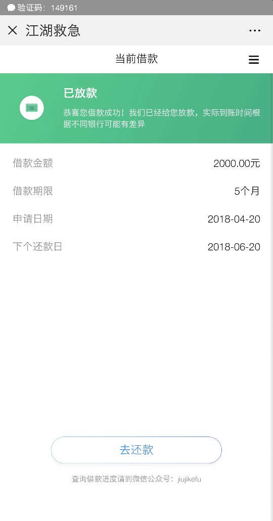 江湖救急发江湖救急的都是小号，基本上都是骗9块钱的。一百个人能给你过一个36 / 作者:咖啡太甜 / 