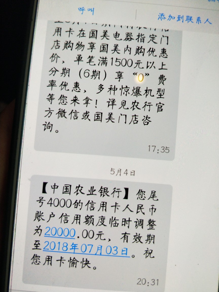 网贷太多了，结果信用卡也下不来了，这个农行的临时马上到期，到期后怎么办？16 / 作者:元和 / 