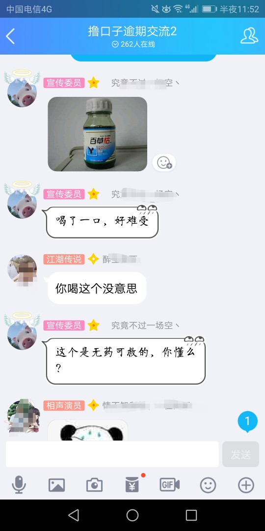 群里的老哥没抗住催收，刚喝农药了。群里的老哥没催收轰的扛不住，刚才喝药了44 / 作者:lwc860602 / 