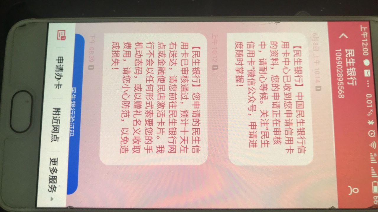 民生卡通过民生卡通过，怎么查额度，哪位老哥给普及下

66 / 作者:-依恋你的微笑。 / 