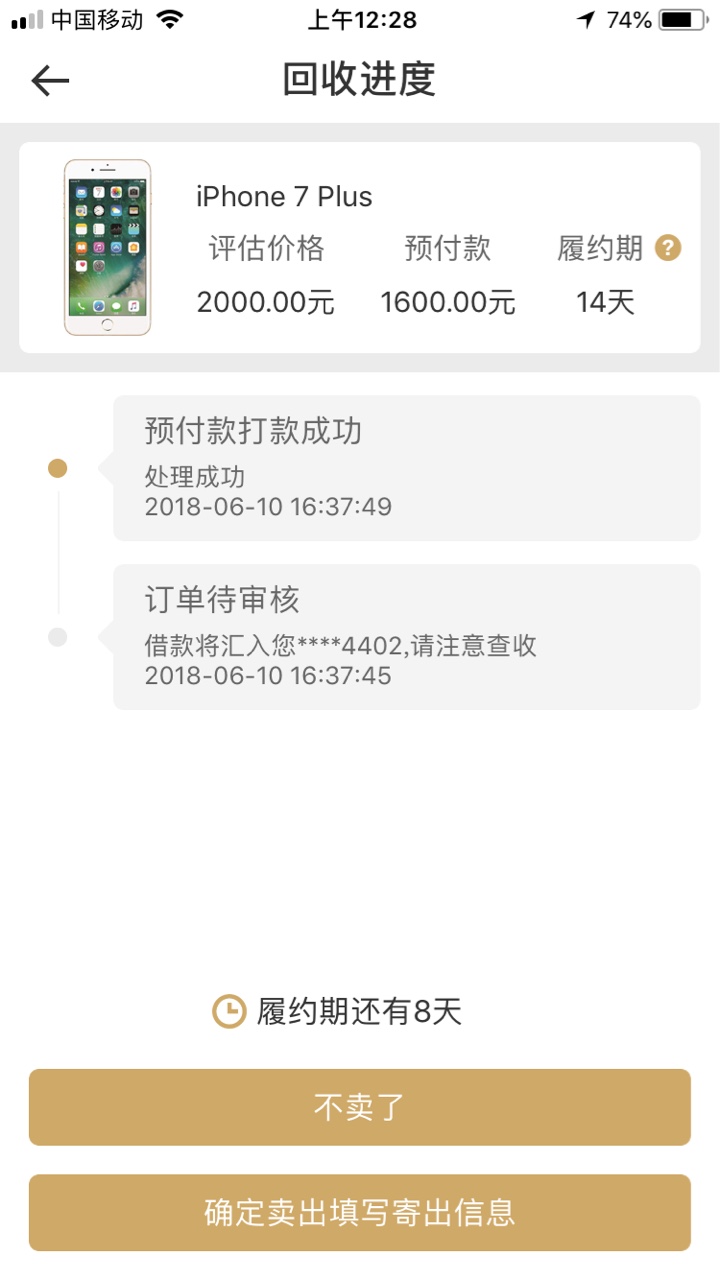 什么情况天天回收你们都到账800我怎么750

89 / 作者:打个带劲 / 