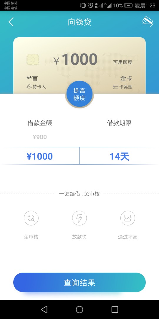 向钱贷这个到底怎么买会员？没有入口啊



10 / 作者:君马儿你快跑 / 
