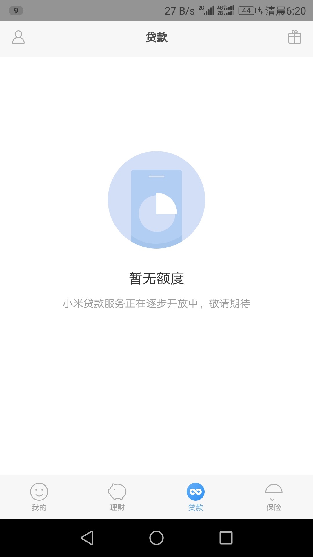 出大事了 小米贷款开放主动申请了废话不多说，入口在小米金融，填写紧急联系37 / 作者:姚暖男 / 