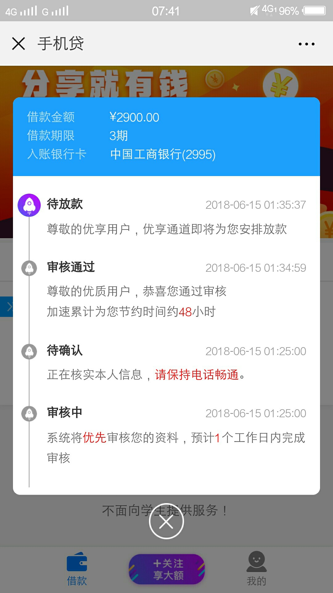 手机贷稳不稳？

66 / 作者:见你就怂 / 