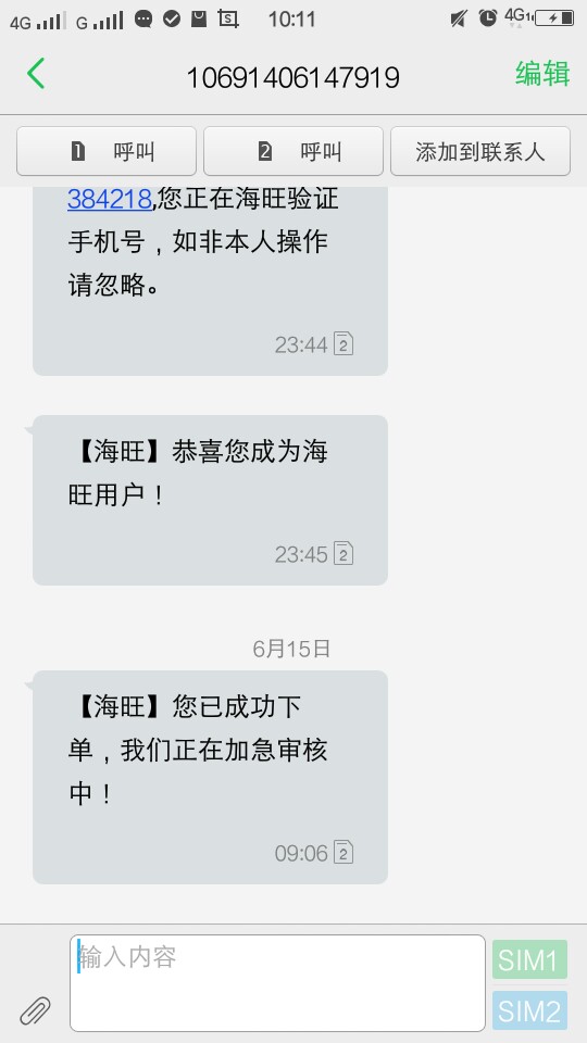 嗨卡又复活了，改名海旺，入口我微信关注嗨卡下不下款不知道，老哥们可以试试55 / 作者:上岸遥遥无期啊 / 