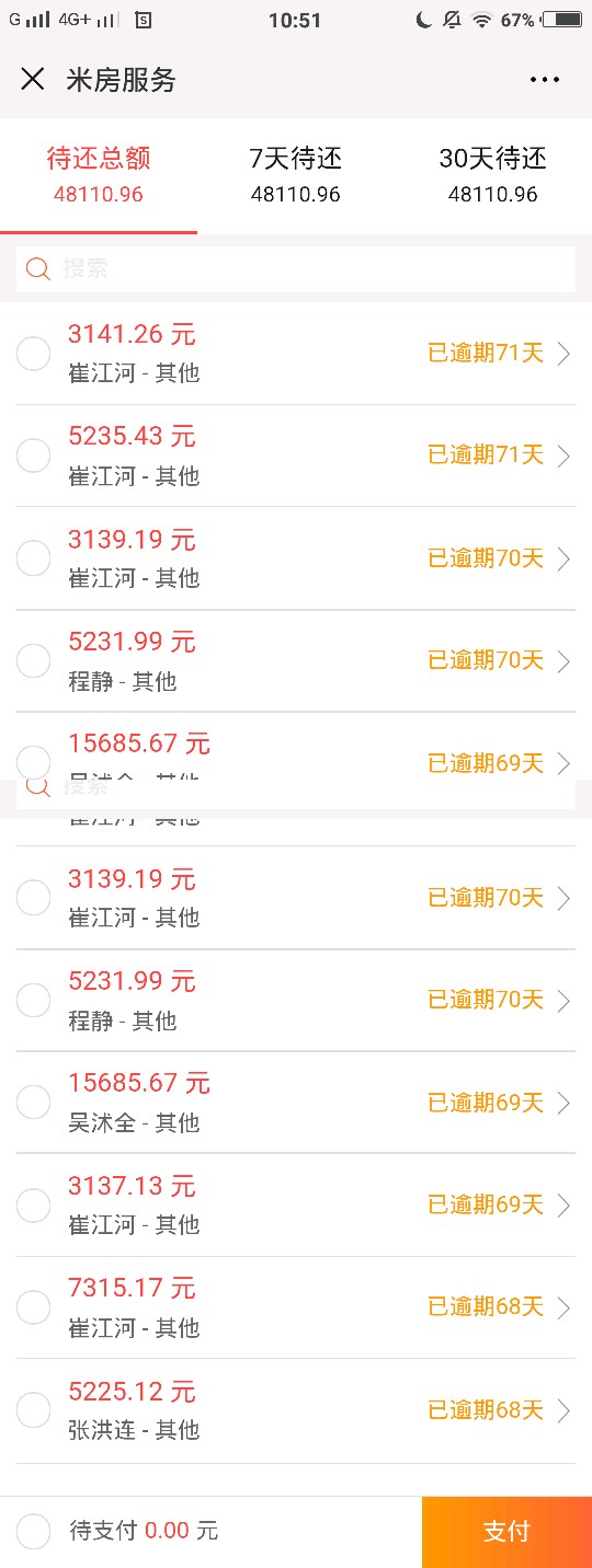 崔江什么狗的，你是多牛B？（别吃图，别删帖谢谢卡农大大们）借条60多万逾期59 / 作者:metis / 