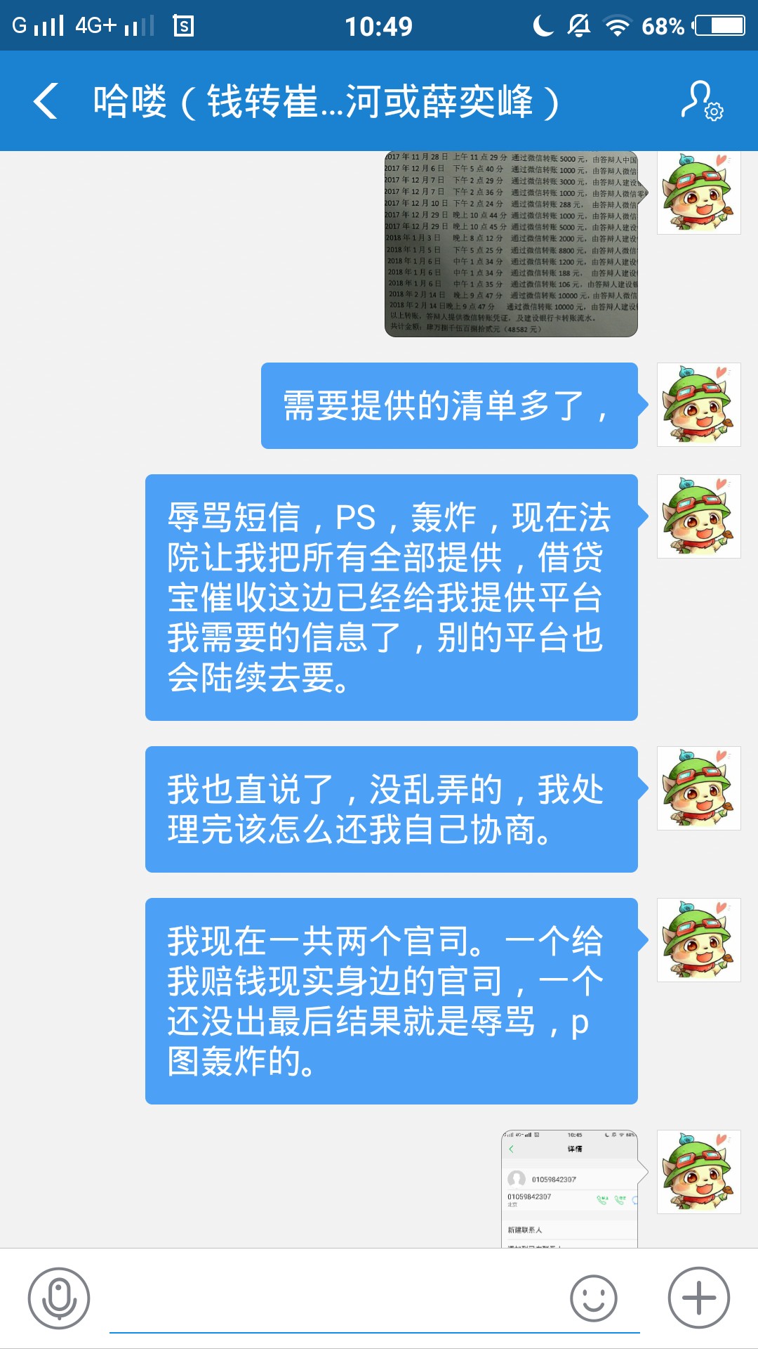 崔江什么狗的，你是多牛B？（别吃图，别删帖谢谢卡农大大们）借条60多万逾期82 / 作者:metis / 