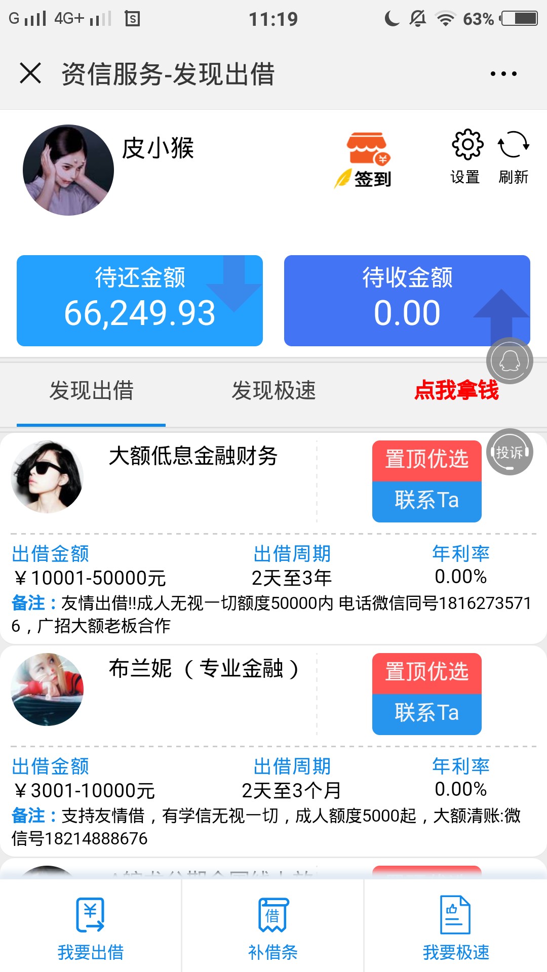 崔江什么狗的，你是多牛B？（别吃图，别删帖谢谢卡农大大们）借条60多万逾期56 / 作者:metis / 
