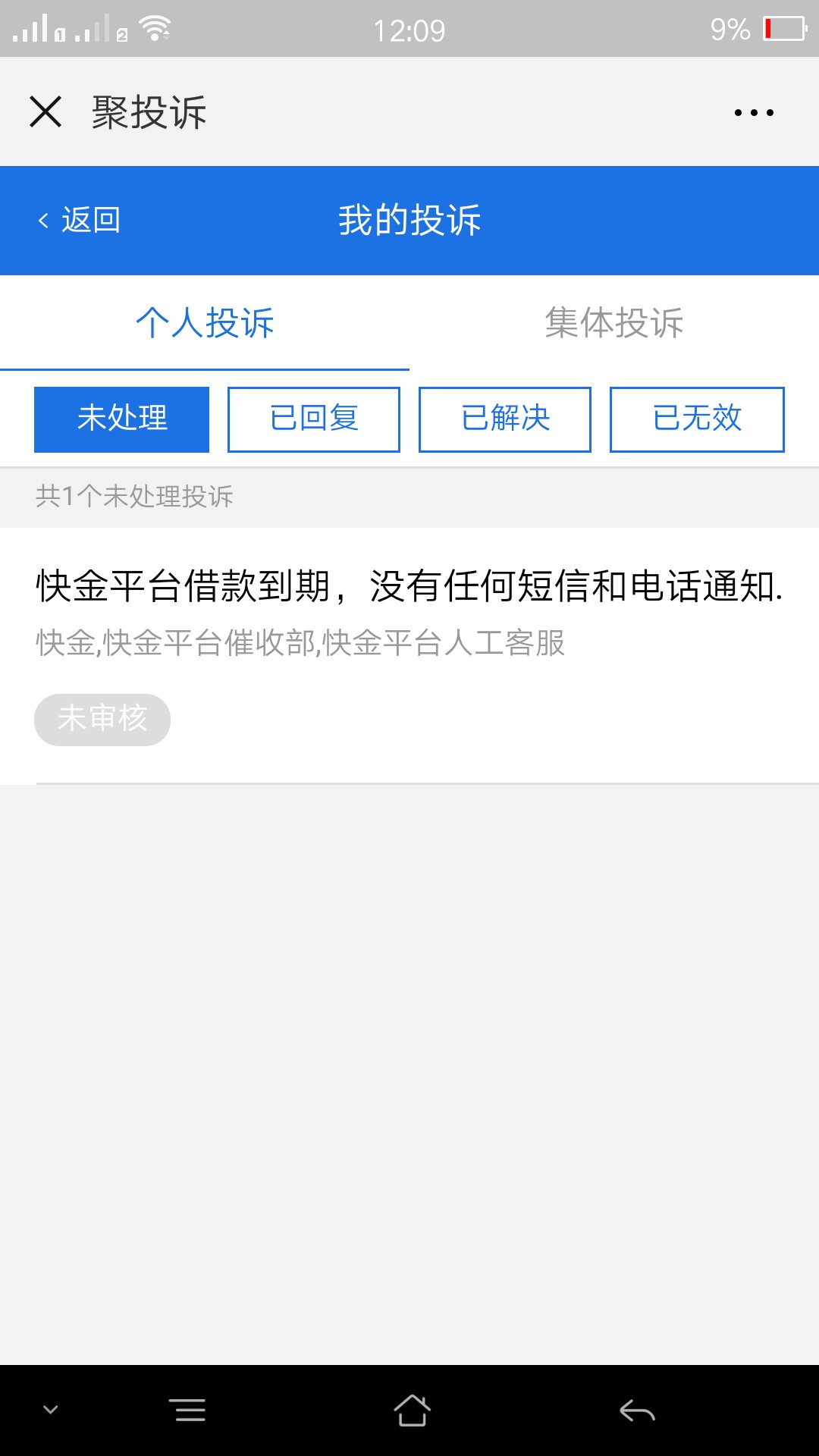 快金昨天到期，没收到任何短信电话快金昨天到期，没收到任何短信电话提醒，狗68 / 作者:随便起个名字吧 / 