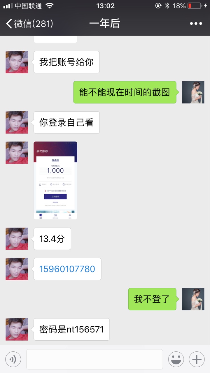 智商充值，好心帮个老哥结果被骗，奉劝各位老哥不要相信卡农上面借钱的本来想98 / 作者:无聊咯哦哦分组 / 