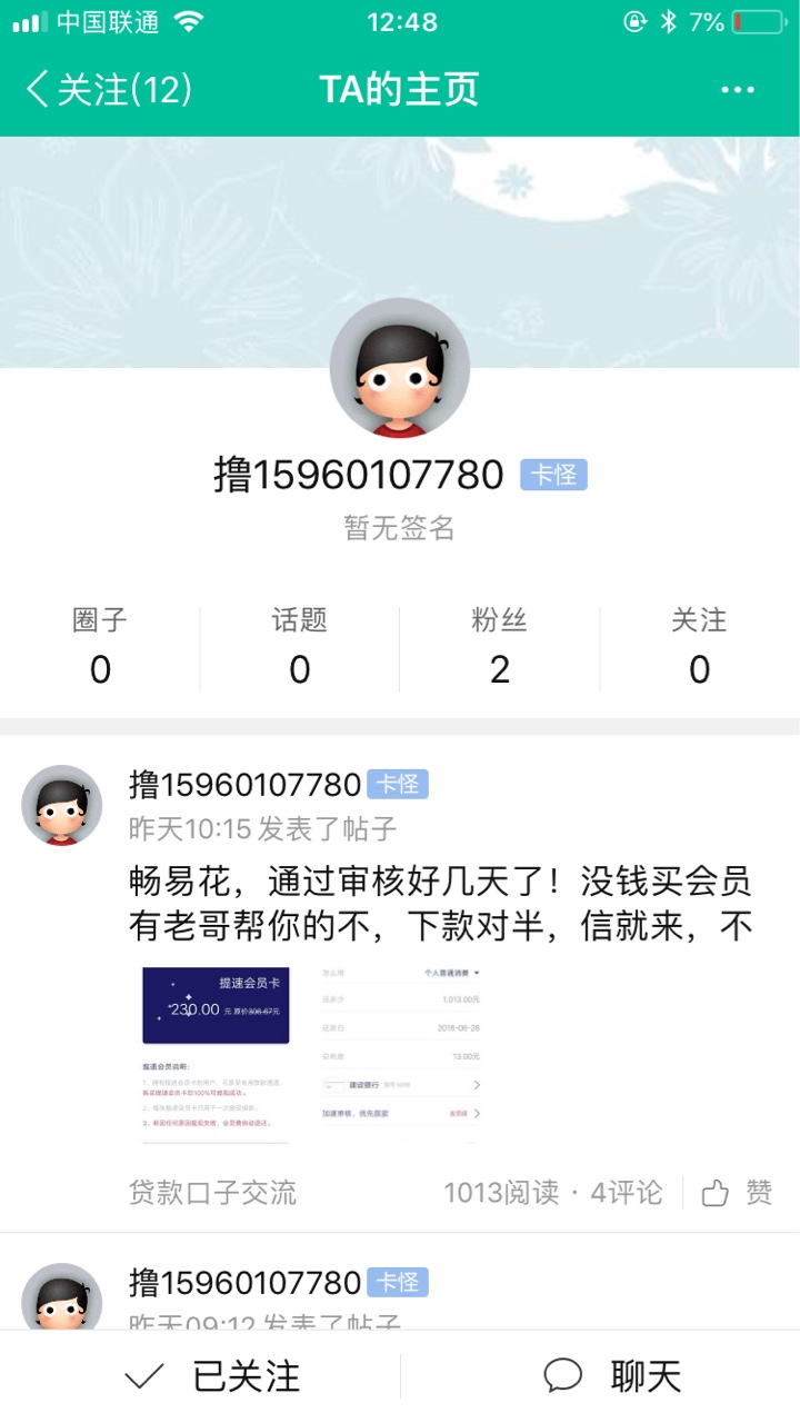 智商充值，好心帮个老哥结果被骗，奉劝各位老哥不要相信卡农上面借钱的本来想19 / 作者:无聊咯哦哦分组 / 