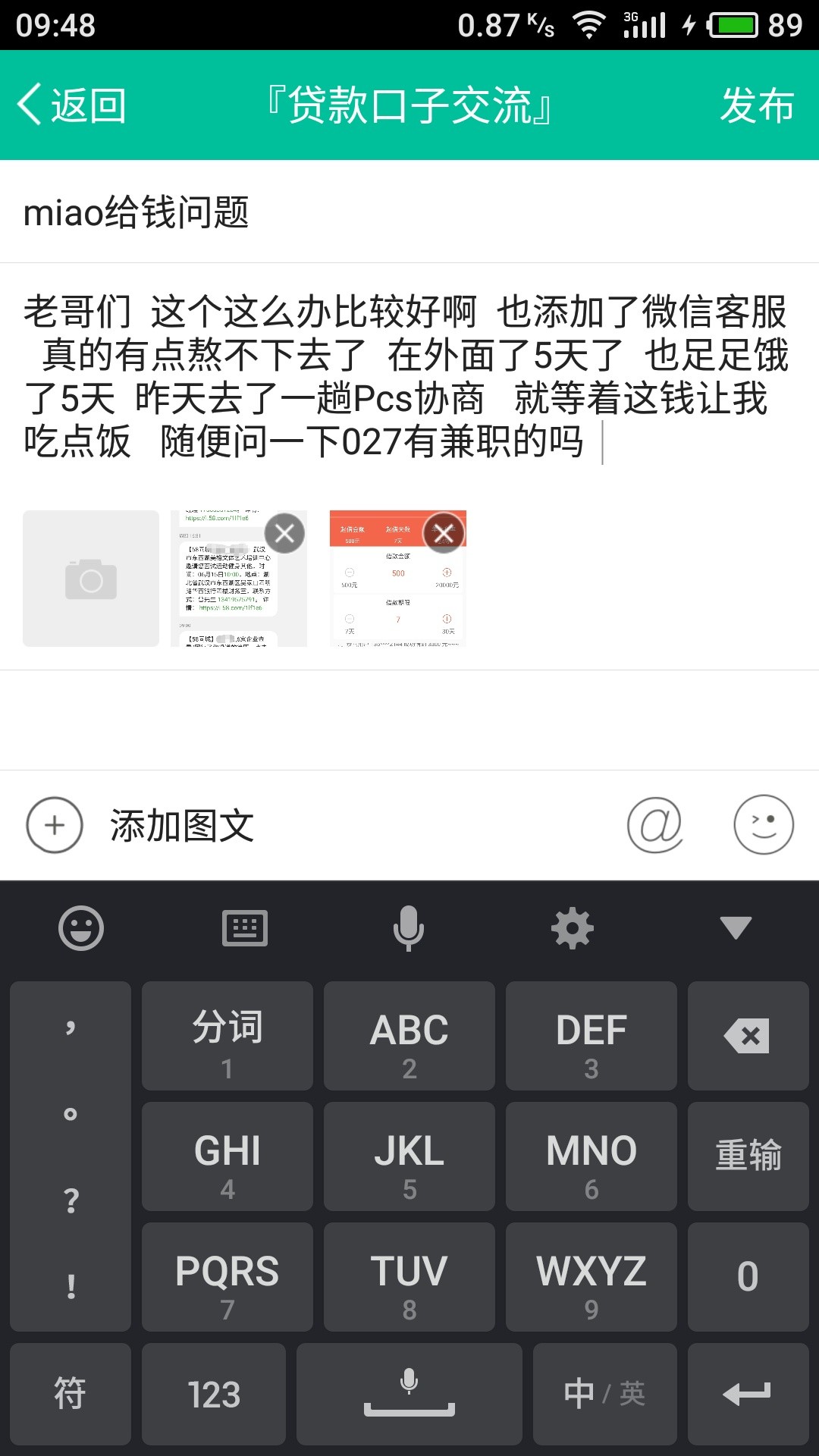 悬赏，500元买这家公司的名称，地址！有知道的留下V,安徽的，第三方催收，经20 / 作者:带走吧 / 
