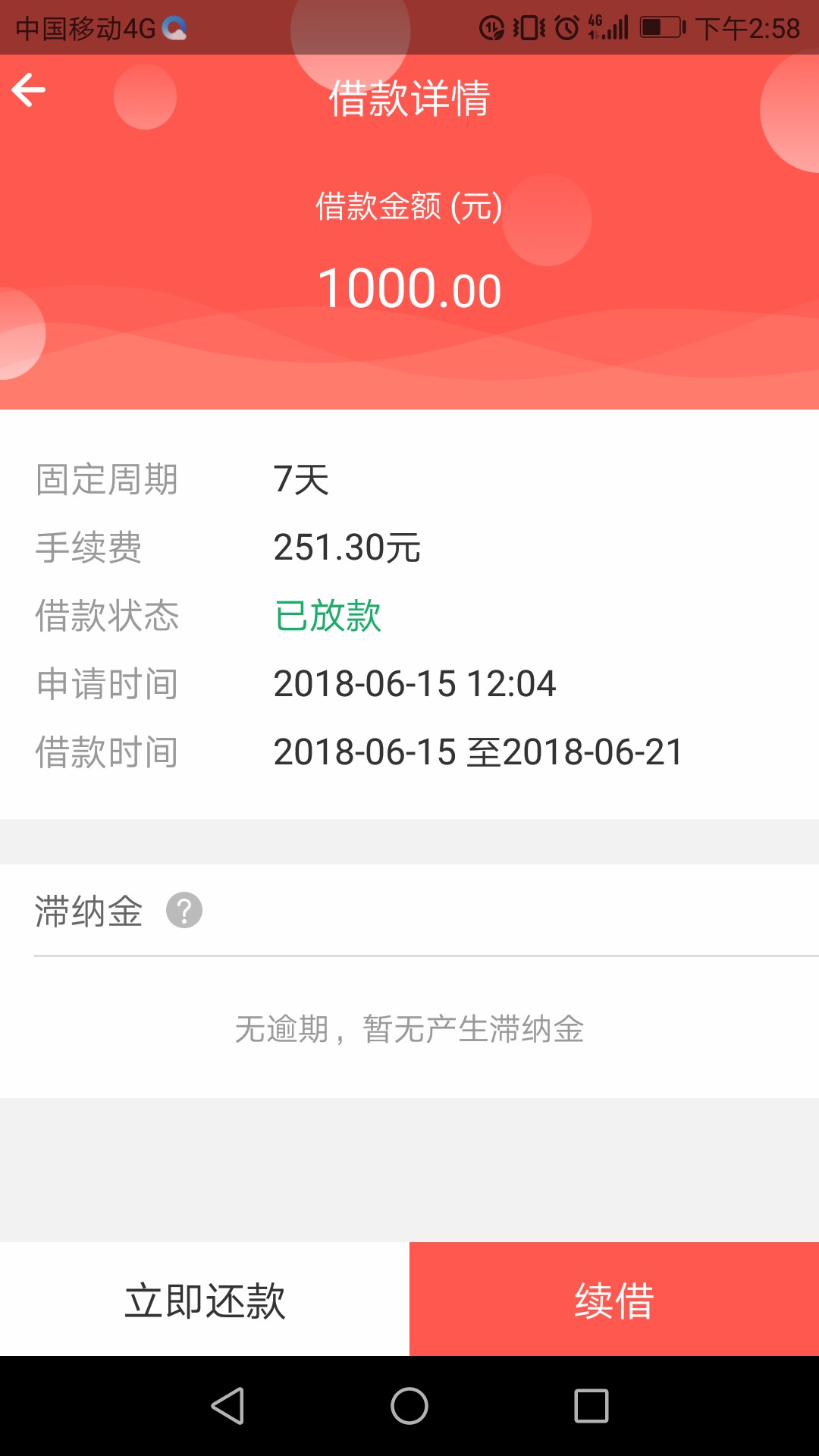 雷神贷，到账了一点47接的回访，没有登陆支付宝，通过了，才来的电话，就是告68 / 作者:刘某人@ / 