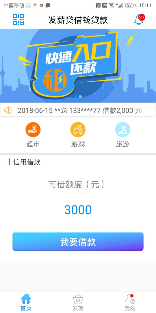 发薪贷还放款吗？充600稳吗？充了能秒下吗？


64 / 作者:101号 / 