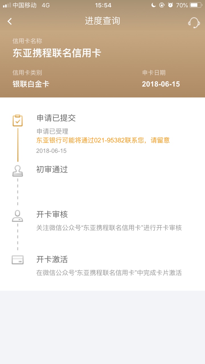 说个真正的黑技术，自己实测申请东亚携程银行信用卡有携程的使用过的都可以去75 / 作者:越来越远丶 / 