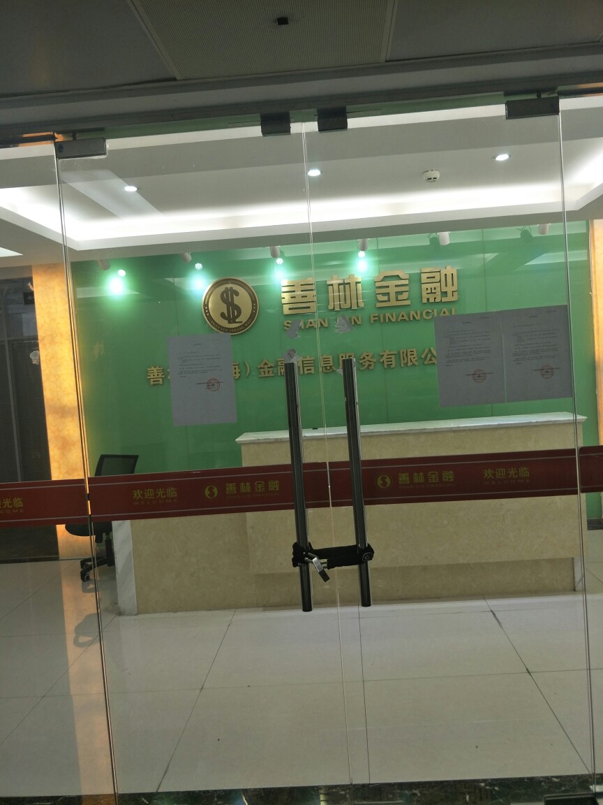 善林金融善林金融在北京的办公室，跑路了，玻璃门上贴的催缴房租通知，我看了61 / 作者:芦苇 / 