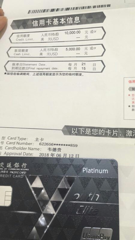 交行优逸白金卡到了额度只有一万一万共享额度 已经花了差不多三万 激活他干什74 / 作者:yang小熊 / 