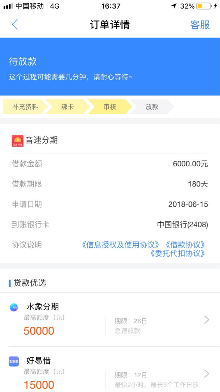 音速分期 刚才挤了进去 几分钟通过 秒到账


8 / 作者:网贷办卡徐经理 / 