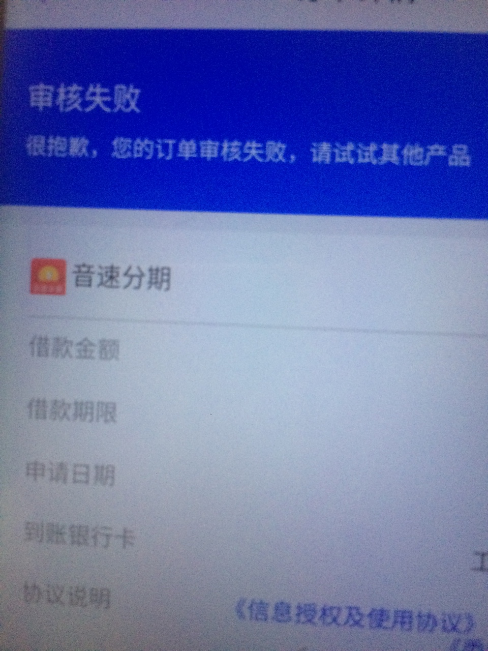 音速分期 刚才挤了进去 几分钟通过 秒到账


92 / 作者:符号wwww / 