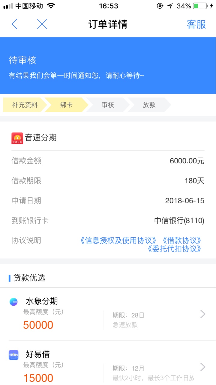 音速分期 刚才挤了进去 几分钟通过 秒到账


17 / 作者:关键 / 