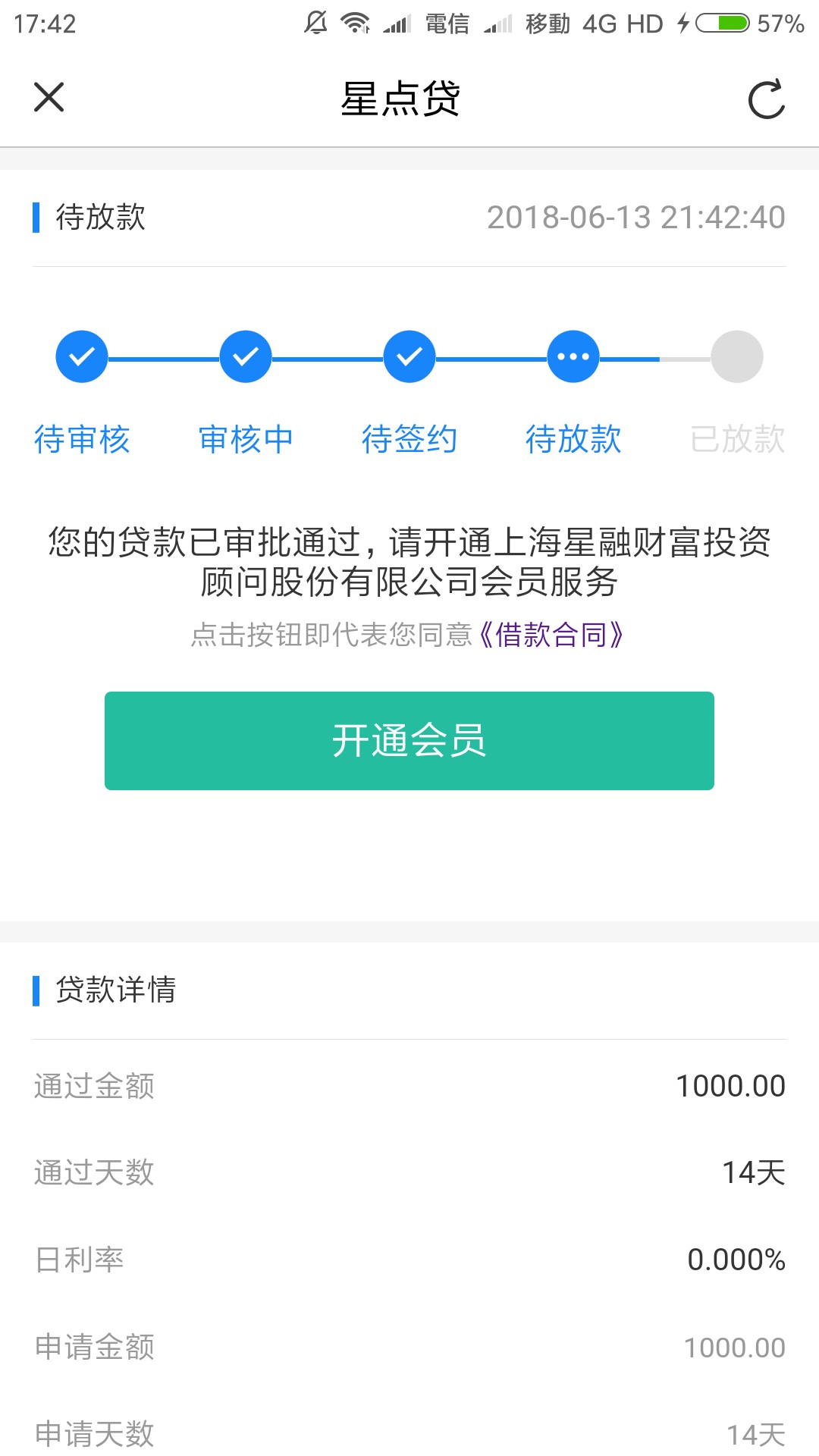 星点贷入口速贷贷款   本人的资质我就不说了！看我之前发过的帖！要买会员200100 / 作者:啊木木sd / 