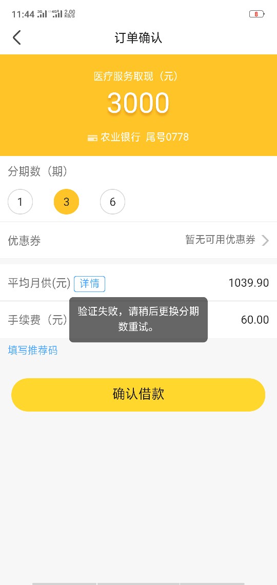 爱又米验证失败有没有老哥知道怎么提的？下款200大洋！有没有老哥帮帮忙

52 / 作者:laoai嫪毐 / 