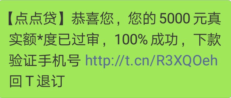 麻利回收，有没有老哥撸过，也是回收类口子【点点贷】恭喜您，您的5000元真实65 / 作者:贰拾叁叔 / 