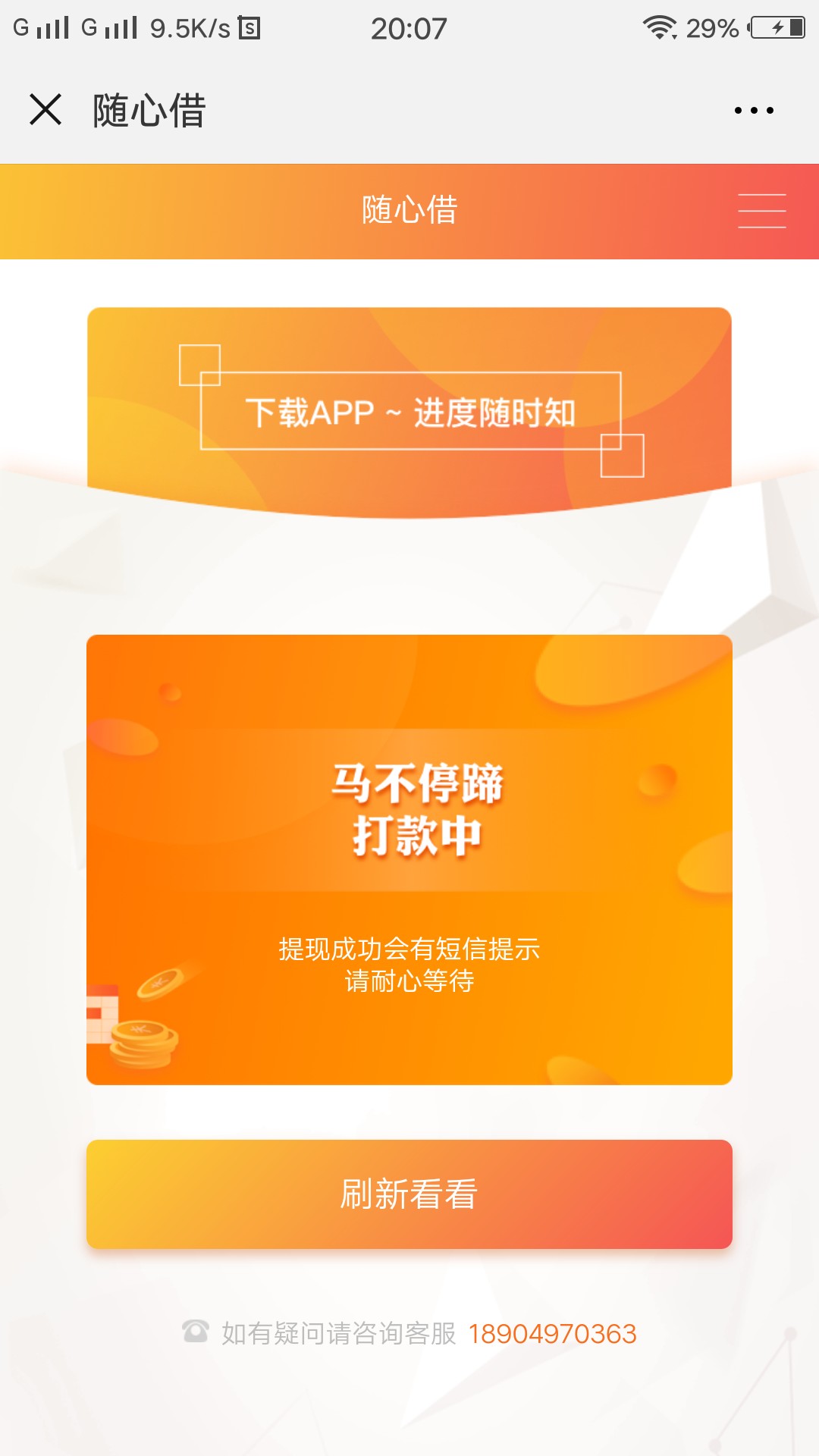 随心借能不能打款？不能打款失败吧

73 / 作者:嘿的不要不要的 / 