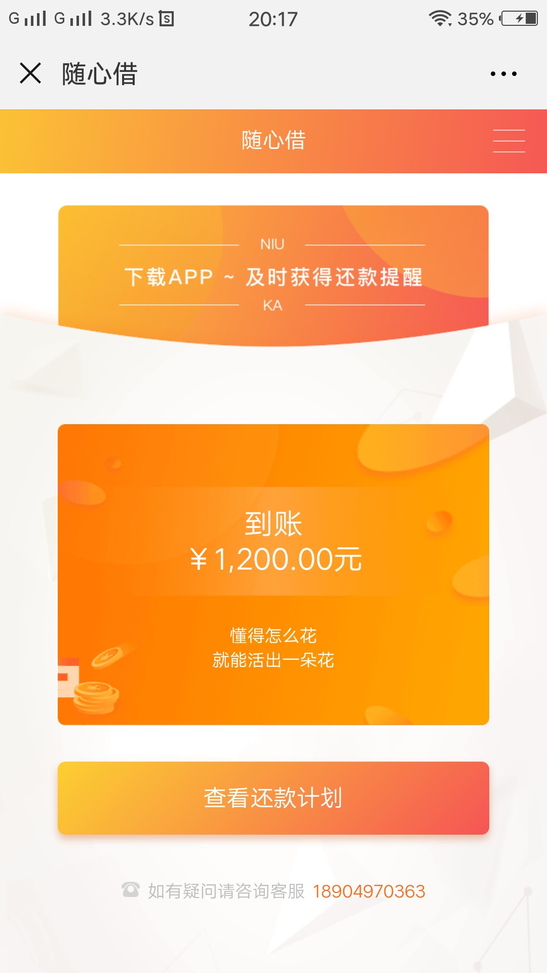 随心借能不能打款？不能打款失败吧

36 / 作者:嘿的不要不要的 / 