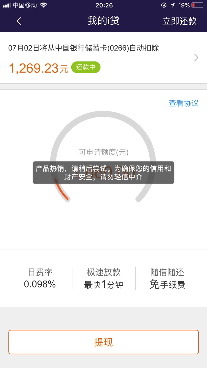 i贷i贷产品热销有人提出来过吗，不需要代提谢谢，我就想问问有人提出来过吗

25 / 作者:wazym / 