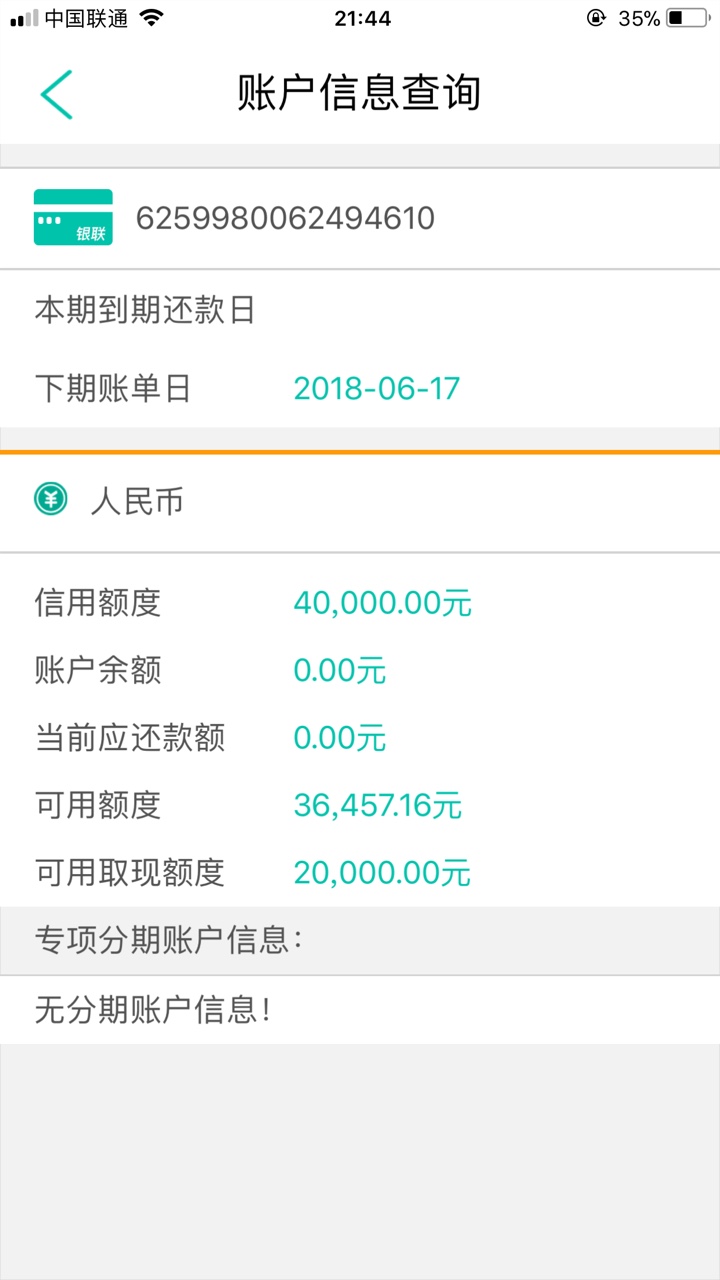 农业电信联名信用卡 白金卡出额度了40000首卡2000额度去年办的qq卡 今年4月份59 / 作者:微信cari10086 / 
