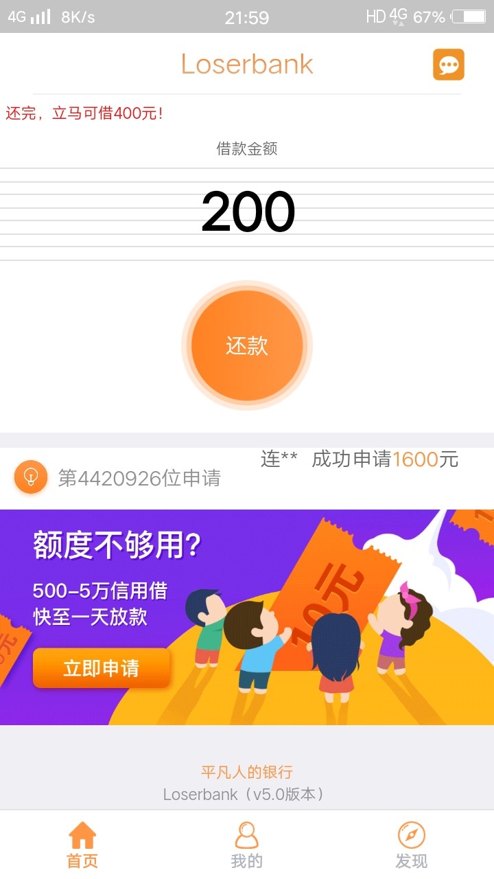 屌丝贷复活了。我只借了200，要屌丝贷复活了。我只借了200，要前期60，信不信50 / 作者:隐隐 / 