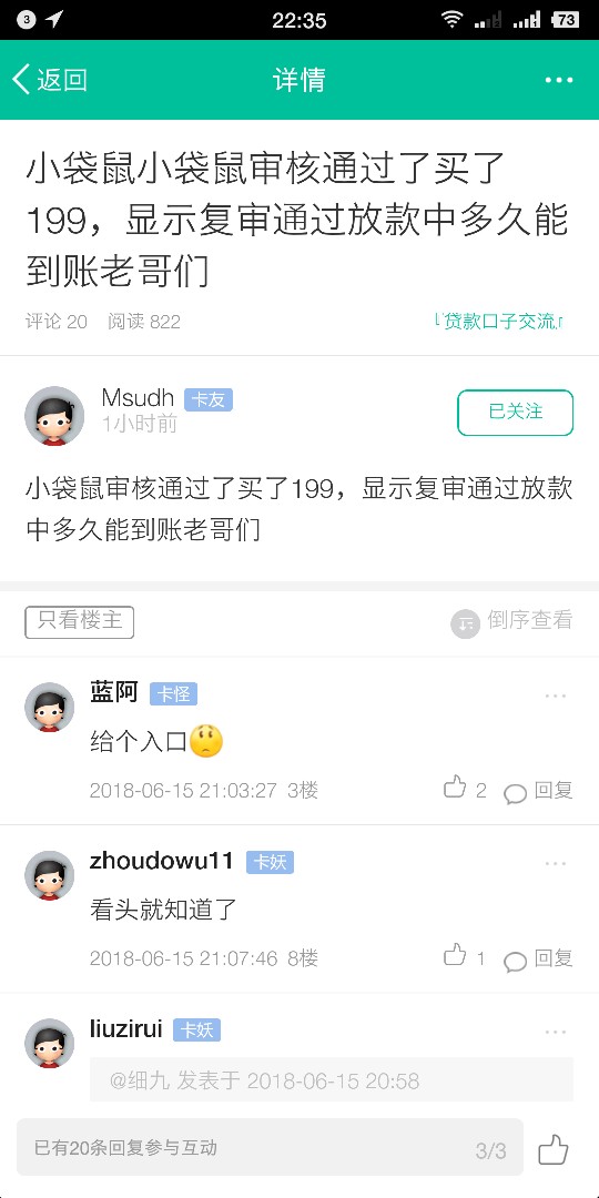 四大口子二次贷 使用过一个征信良好你就来33 / 作者:8888+8888 / 