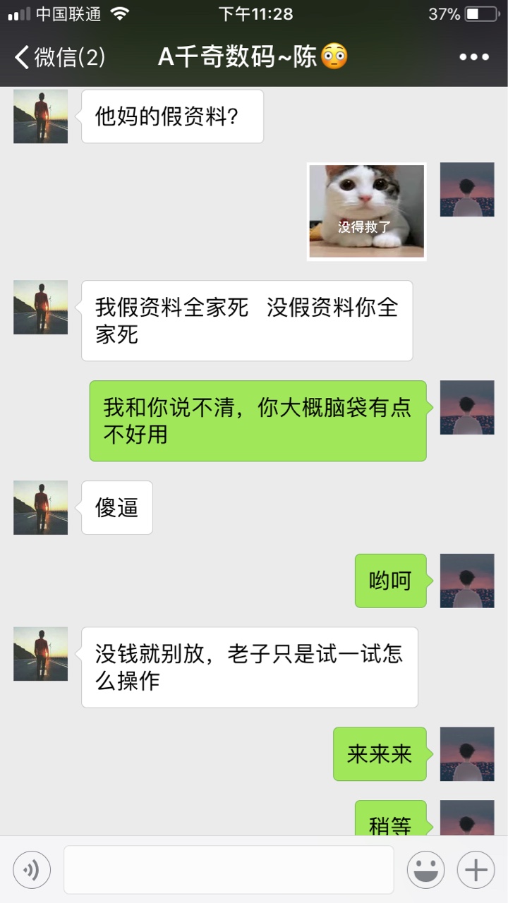 借条的真的没素质，好想碰到一个给他s最近套路太多口子，要不然会去看条子，4 / 作者:石头✌️ / 