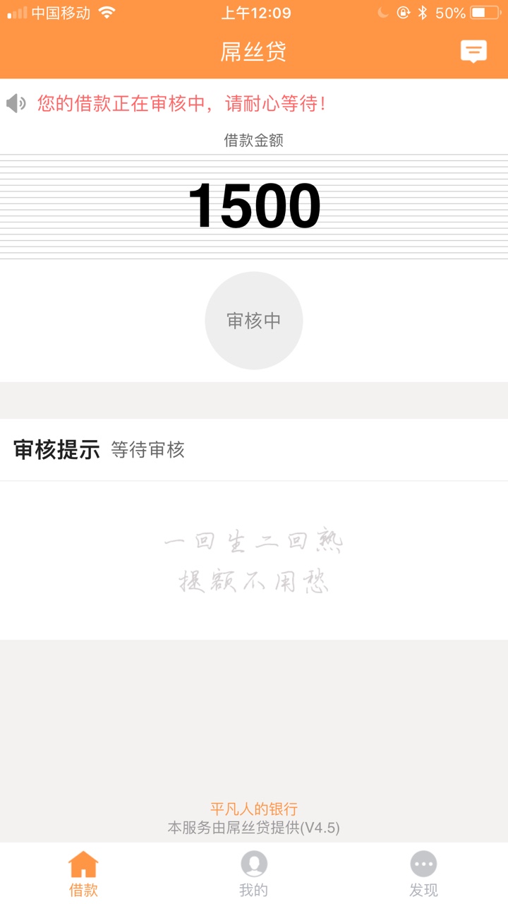 屌丝贷复活了。我只借了200，要屌丝贷复活了。我只借了200，要前期60，信不信36 / 作者:莲花重生 / 