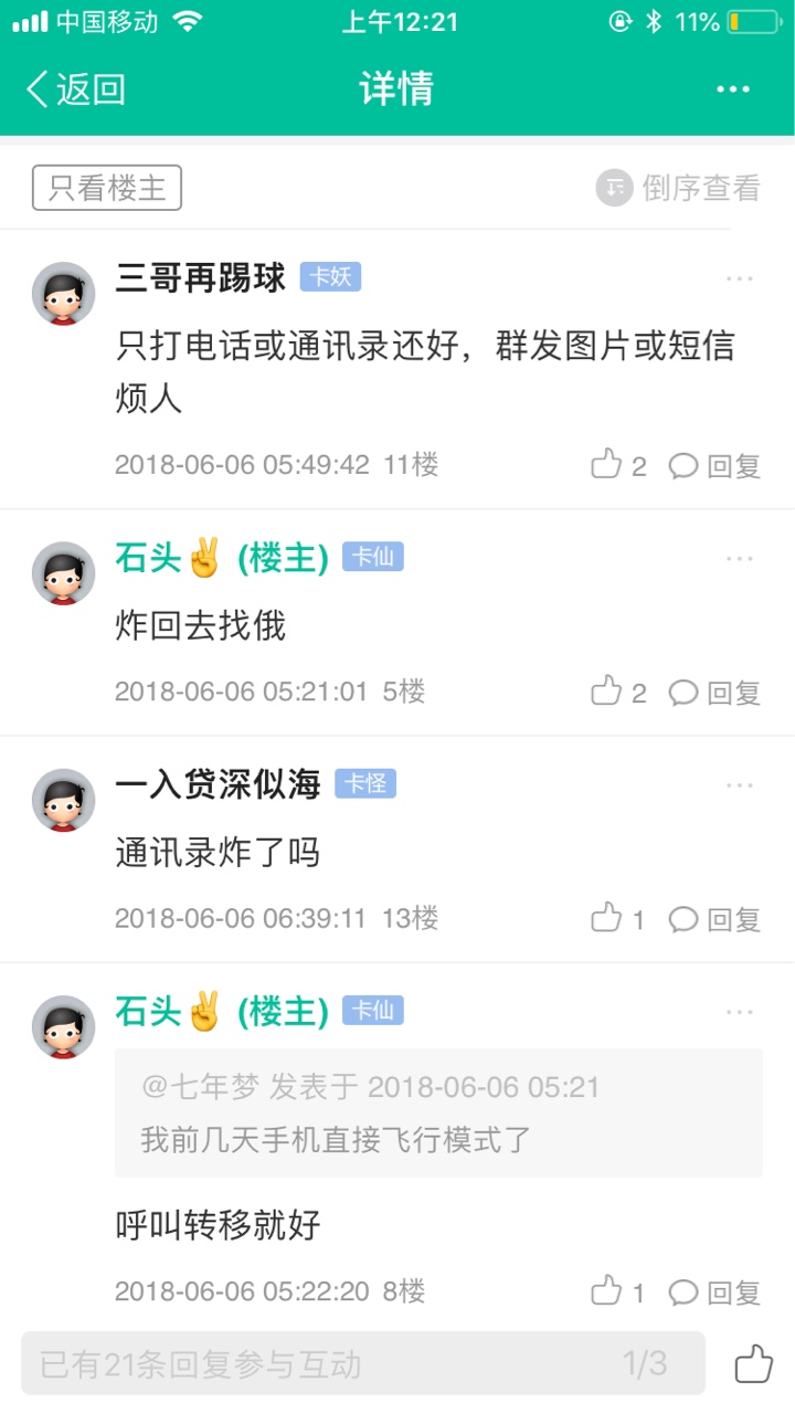 借条的真的没素质，好想碰到一个给他s最近套路太多口子，要不然会去看条子，78 / 作者:好样的ᕕ(ᐛ)ᕗ / 