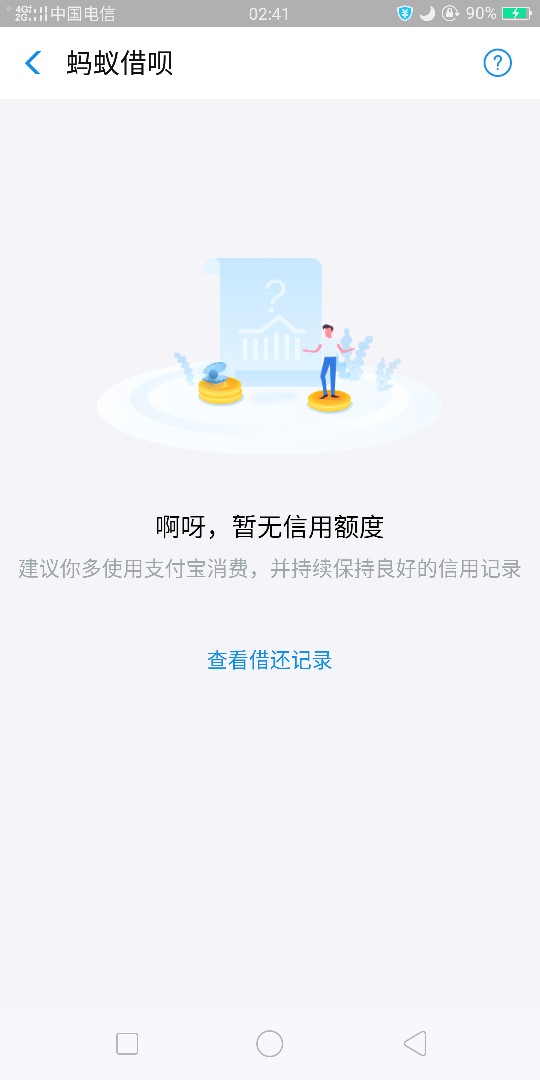 蚂蚁借呗去年被关了。刚点进去要重新提交资料，提交完小人站起来咯哈哈。虽然97 / 作者:会飞的猪头 / 