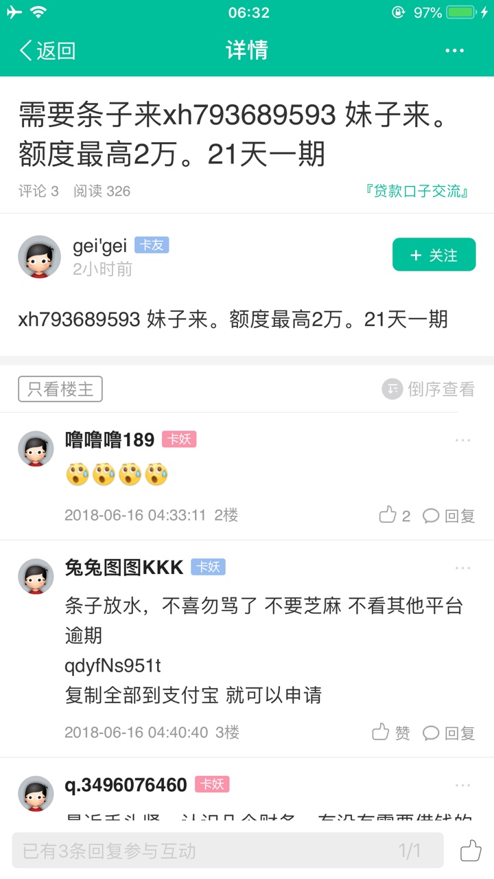 骗子狗不得好s骗子不得好s，都在这里面撸网贷养贷，有良心说打条？借了不放款80 / 作者:liqin / 