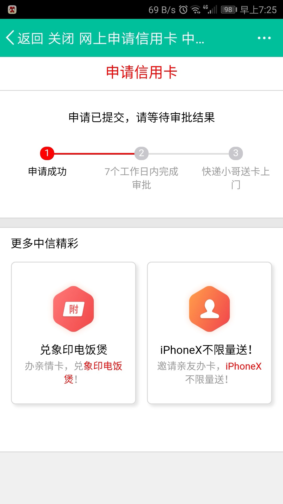 试水中信东航联名信用卡，不发图。能过就补图。
试水中信东航联名信用卡，不79 / 作者:王窝窝 / 